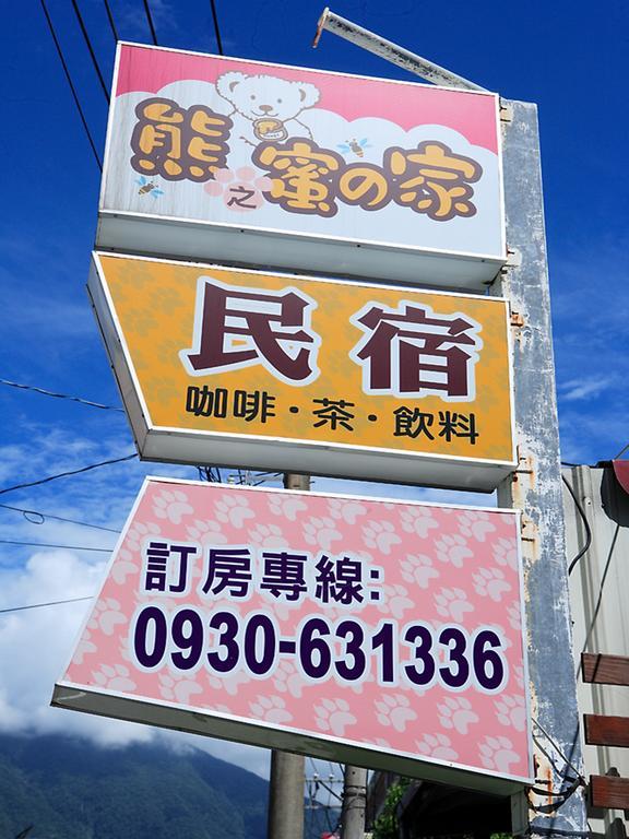 Xiong Zhi Mi B&B 花蓮市 エクステリア 写真