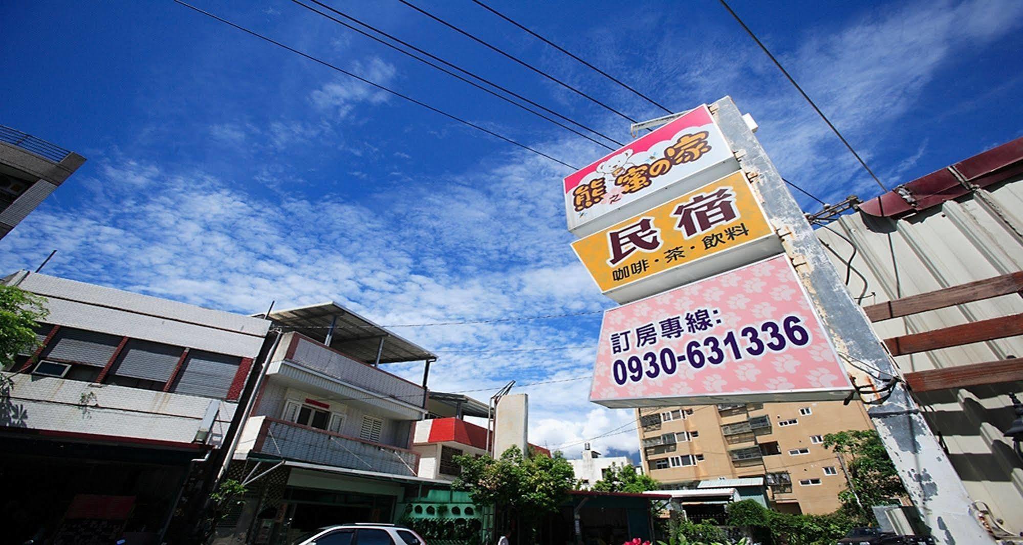 Xiong Zhi Mi B&B 花蓮市 エクステリア 写真